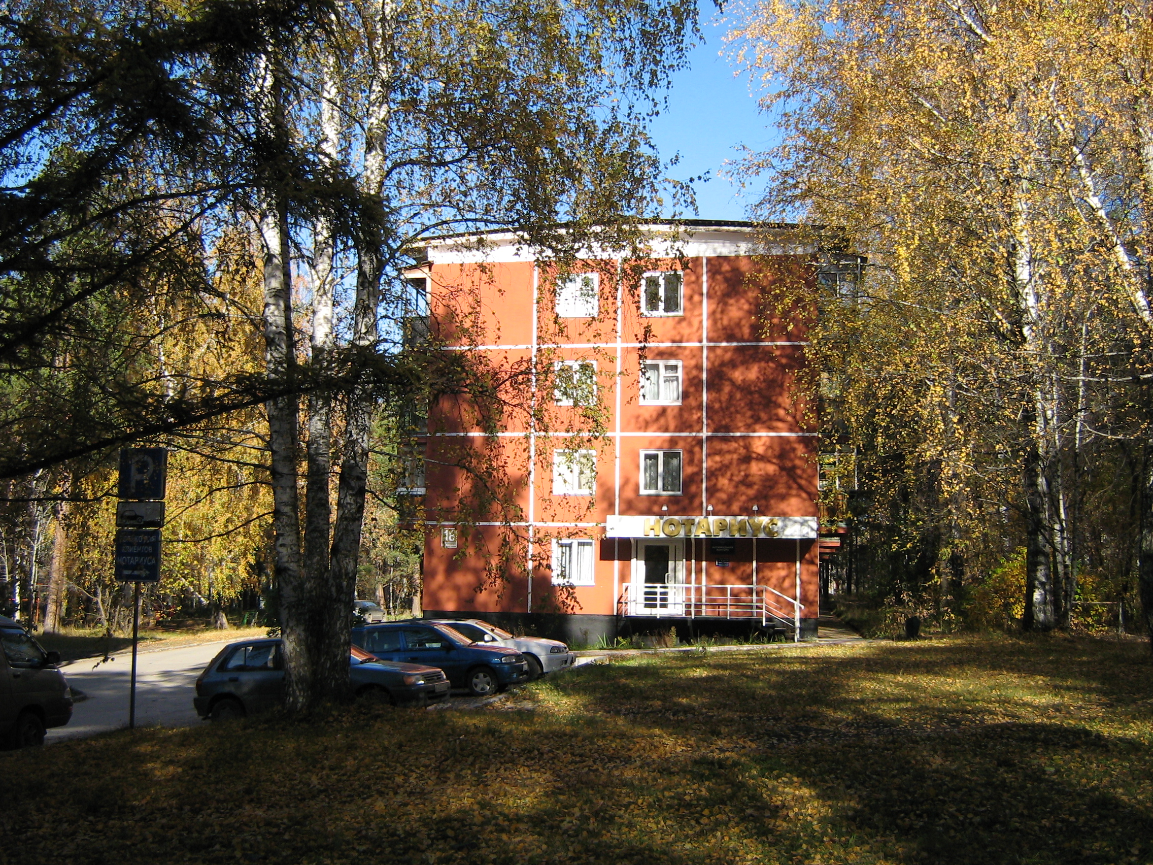 Autumn in Akademgorodok